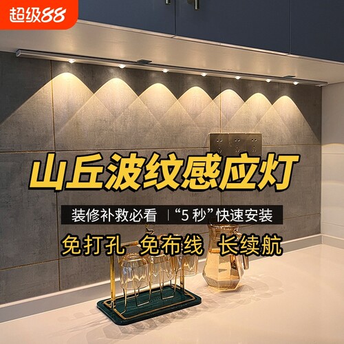 人体感应LED灯带小山丘充电式磁吸无线自粘酒柜鞋柜灯条玄关柜子