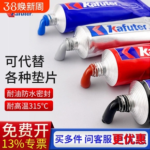 卡夫特汽车发动机耐高温密封胶汽修油底壳硅酮摩托电池机械水泵电黑胶绝缘防水耐油固化橡胶