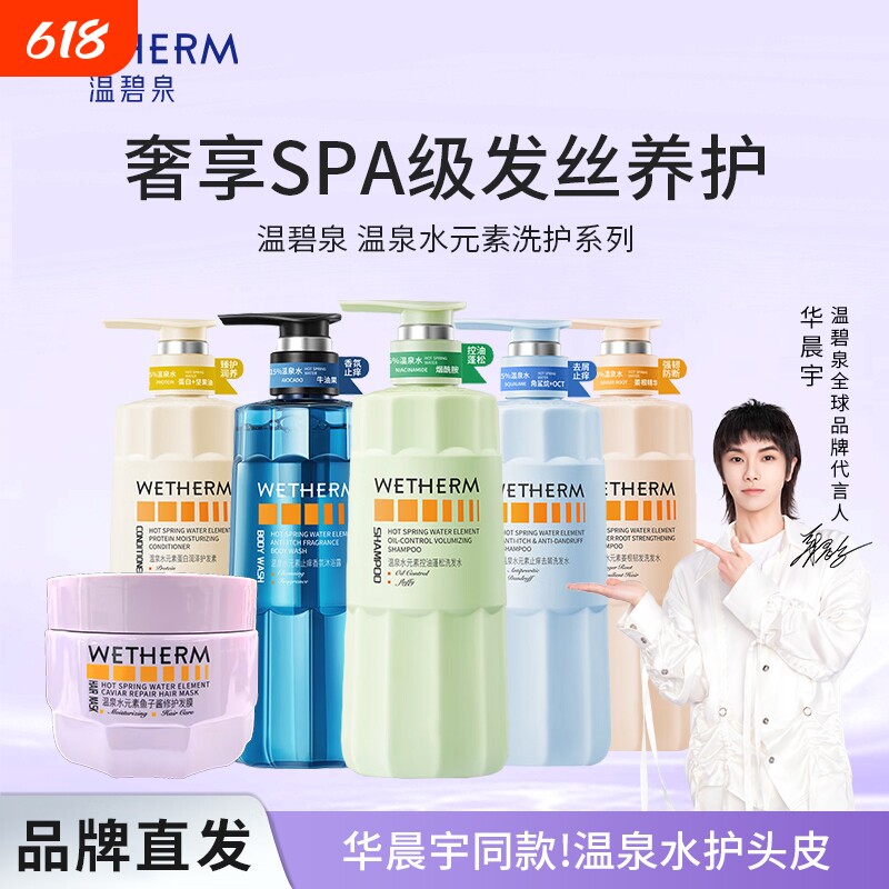 【华晨宇同款】温碧泉控油洗发水