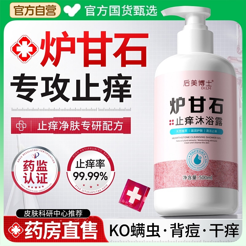 【央妈力荐】炉甘石沐浴露TOPI