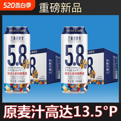 兰德尔德式小麦精酿啤酒500ml*12