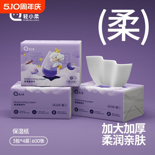 600张加厚4层轻小柔婴儿乳霜保湿