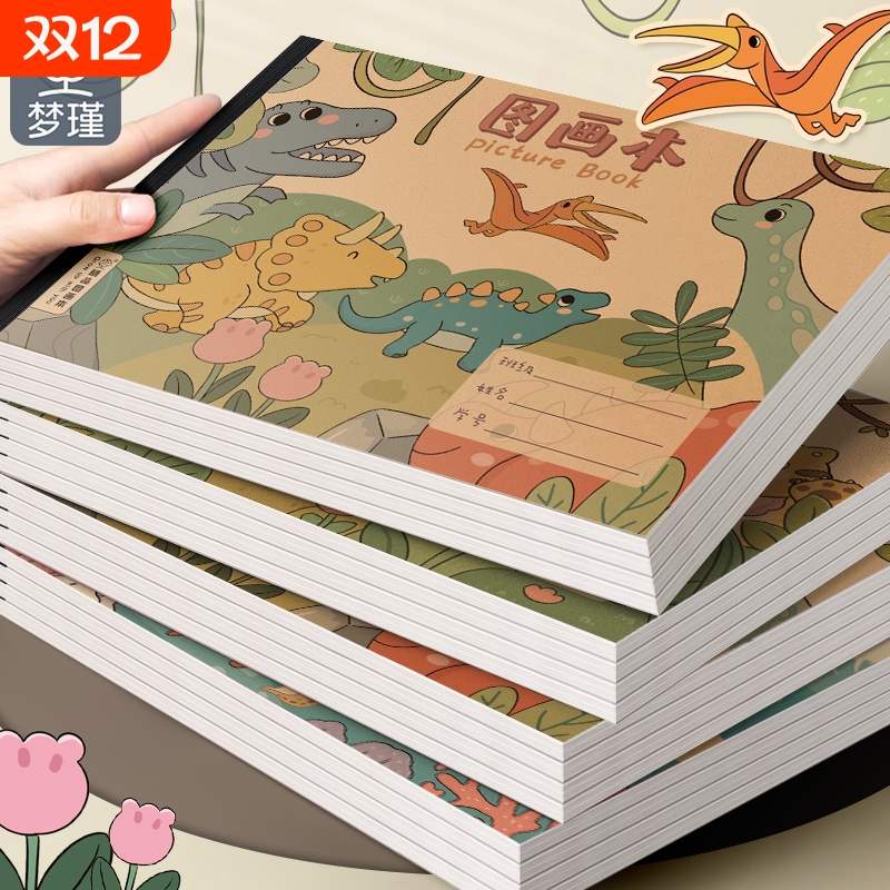 梦瑾A4动物世界儿童绘画本