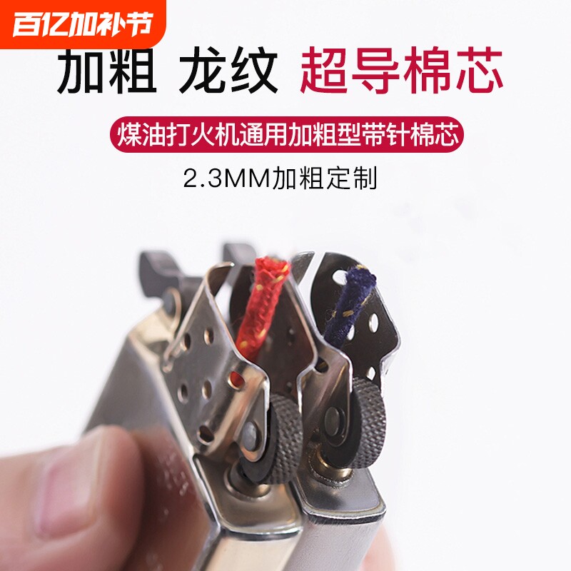 带针超导棉芯加粗棉芯龙纹棉芯ZIP煤油打火机通用千索超导芯2.3MM