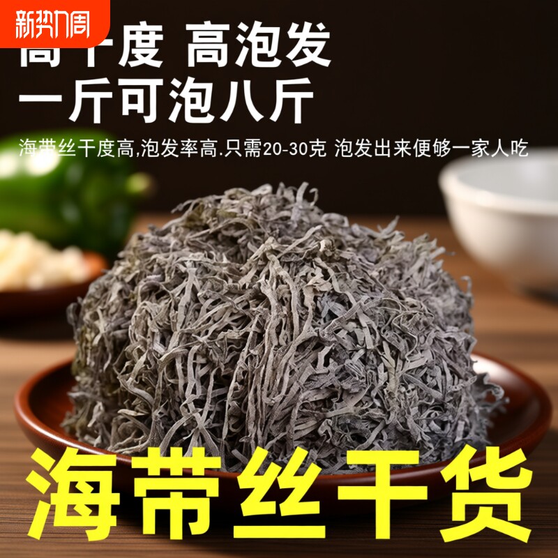 正宗福建霞浦日晒昆布丝海带丝海带干货凉拌火锅食材商用批发价