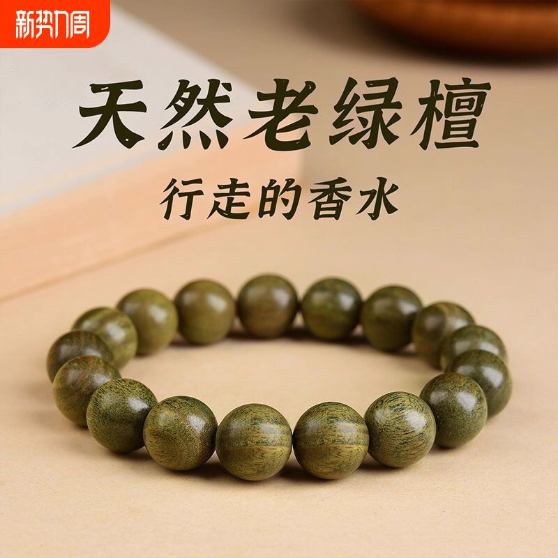 天然绿檀木手串变色檀木静心小众文玩手链木质盘玩佛珠男女款手饰