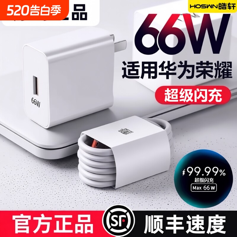 适用华为荣耀充电器66WMate60超级闪充头120W数据线ma