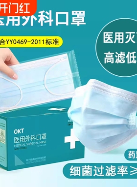 一次性口罩医用成人外科男女防尘放病菌三层防护透气独立蓝白黑色