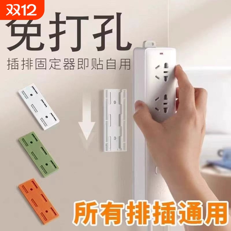 新款插排固定器墙面免打孔壁排插