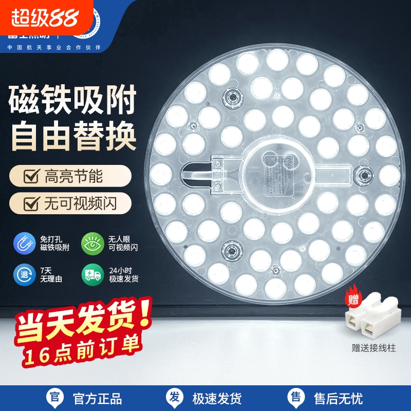 雷士照明led吸顶灯灯盘灯芯替换圆形灯板节能灯芯灯泡灯条led灯
