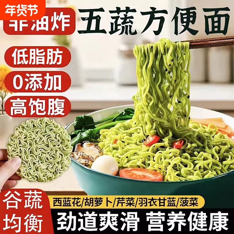 五蔬方便面蔬菜面饼荞麦面非油炸无添加专用芹菜菠菜低钠速食袋装