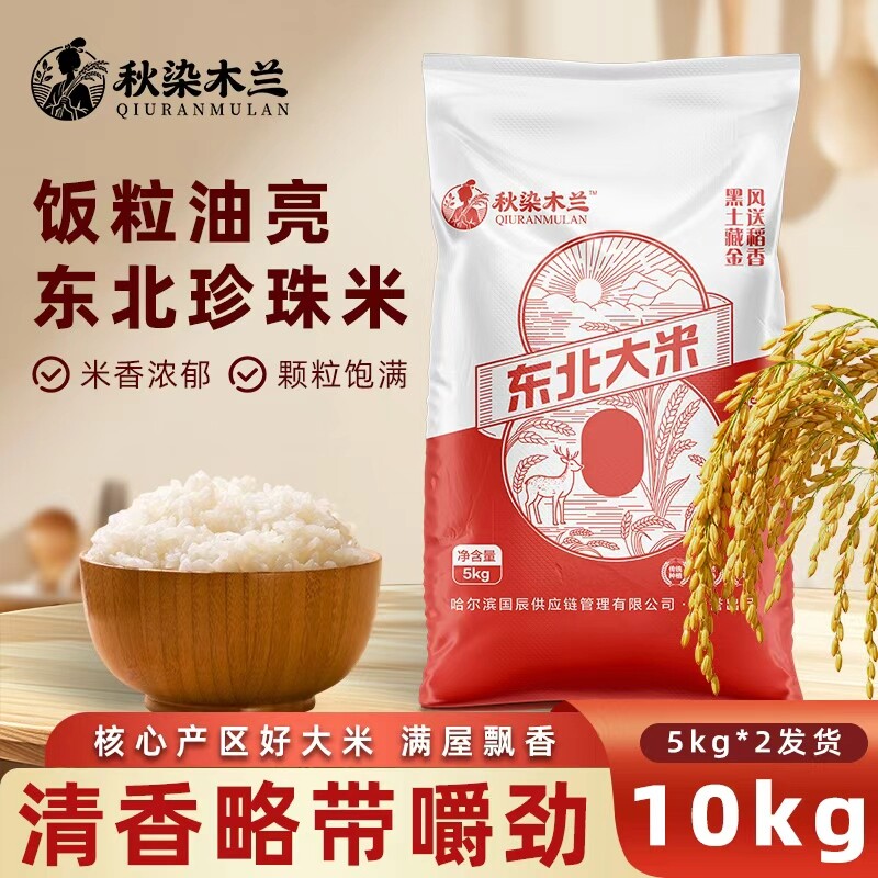 秋染木兰黑龙江新米20斤东北大米1kg编织袋米珍珠米5kg两袋装