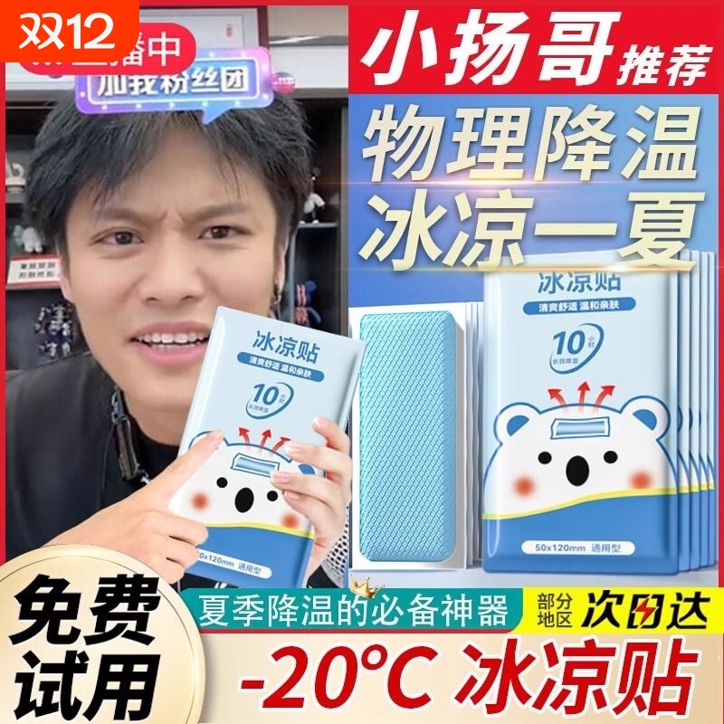 夏季冰凉解暑贴|超1000次加购