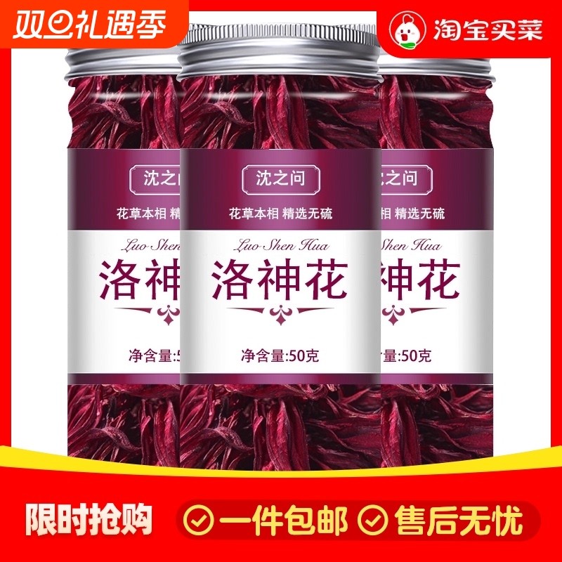 洛神花茶玫瑰茄干云南新货整朵洛神花干新鲜无沙泡水喝罐装食用
