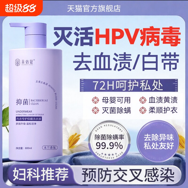 内衣洗衣液抑内裤清洗液剂杀菌去黄去血渍男女士专用大人小孩通用