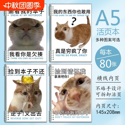 搞怪沙雕小猫表情包学生本子笔记本日记本可爱活页本横线作业本A5可拆卸线圈活页笔记本子a5高颜值简约日记本