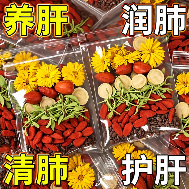 菊花决明子茶明目清下火茶排毒牛蒡根养肝枸杞养生茶护肝罗汉果