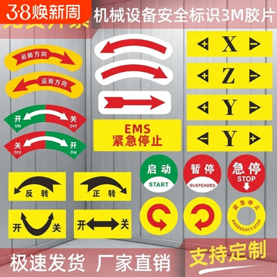 开关标识贴阀门电气设备启动暂停紧急停止提示贴纸机械按钮指示标签箭头旋转动方向警示牌XYZ轴坐标铭牌3M