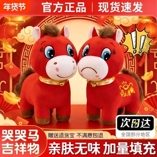 哭哭马公仔马年限定正版吉祥物速发笑笑马玩偶不开心马摆件苦苦马