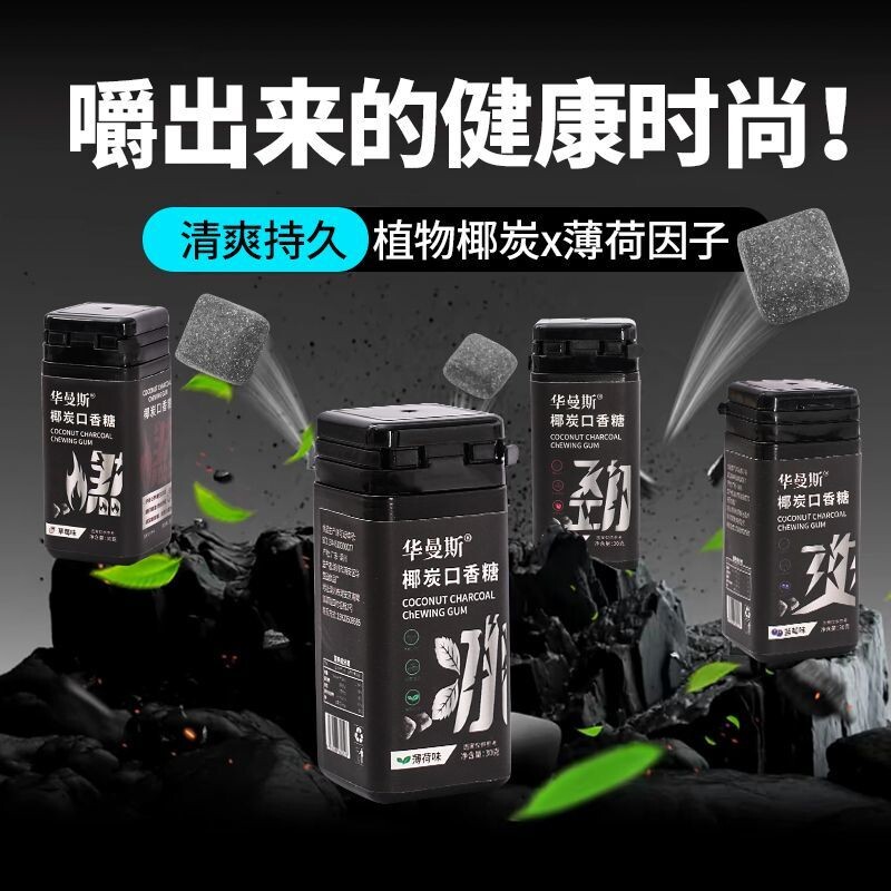 椰炭口香糖维C清新口气接吻糖果木糖醇薄荷糖瓶装薄荷味健康罐装