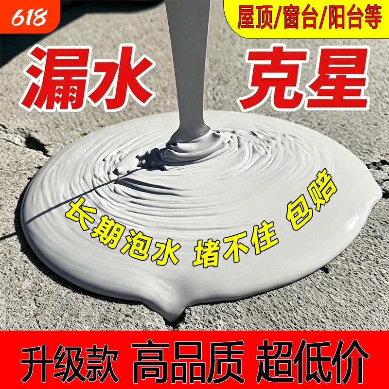 屋顶防水补漏防水材料房顶裂缝漏水防水堵漏室内外堵漏王防水涂料