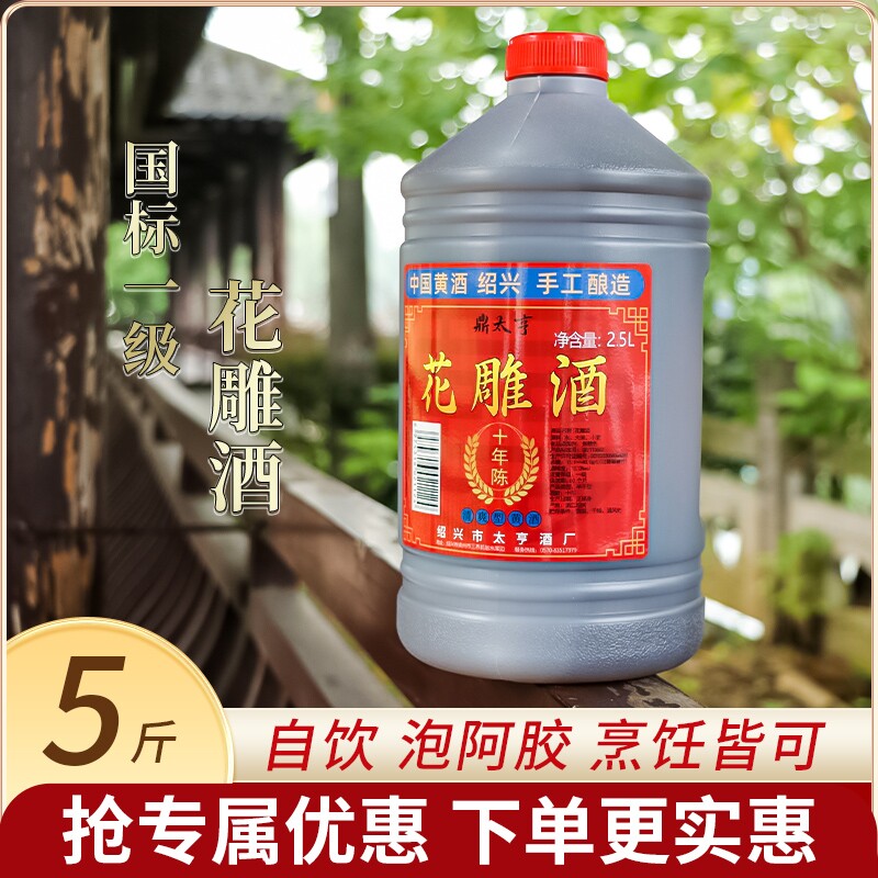 浙江绍兴十年陈花雕酒老酒黄酒2.5L料酒本色烧菜糯米手工酿造桶装