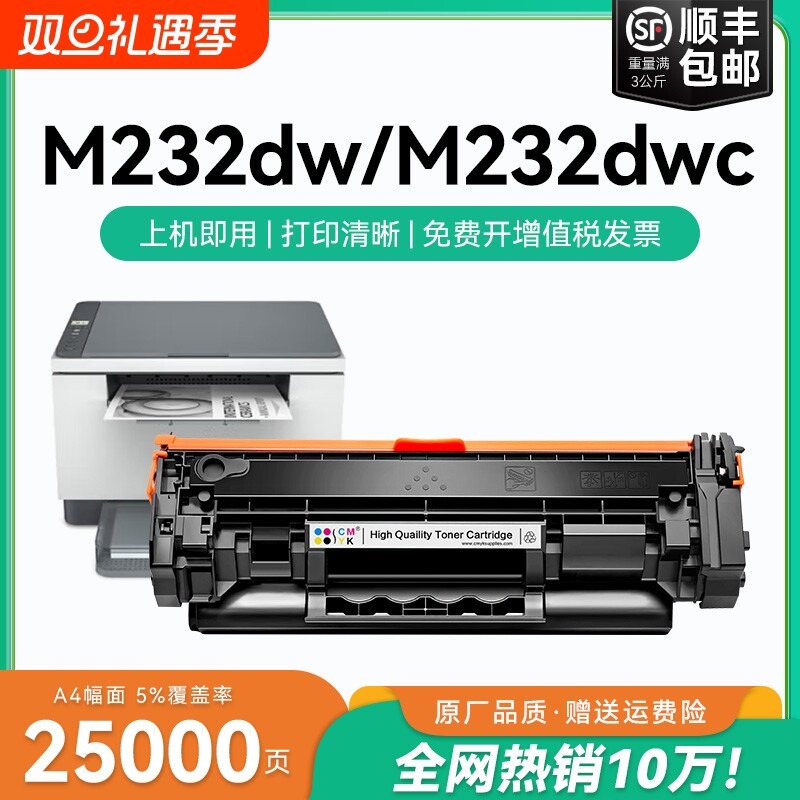 适用惠普M232dw硒鼓w1370a打印机墨盒HP LaserJet MFP M232dwc墨粉碳粉盒惠普HP137A/X硒鼓可加粉晒鼓CMYK