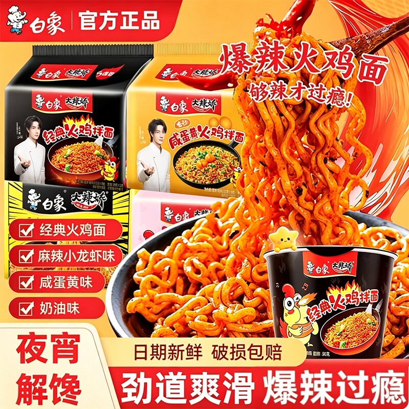 白象经典韩式火鸡面5连包袋装宿舍夜宵懒人免煮干拌面多口味过瘾图片