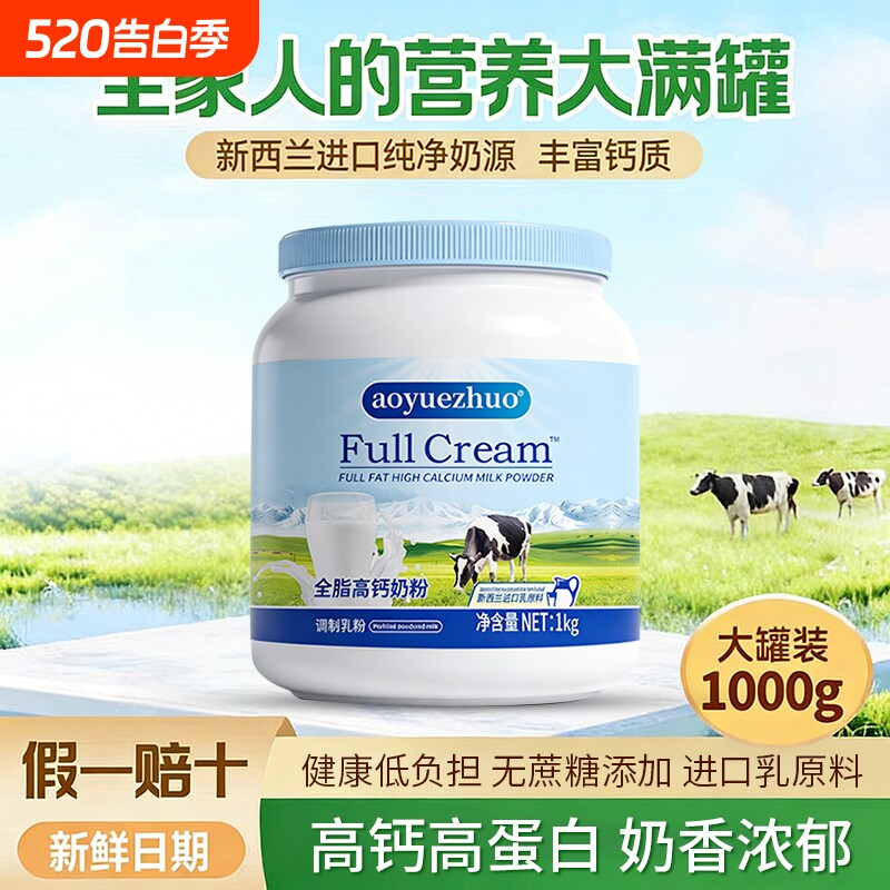 正品新西兰奶源高钙中老年奶粉全脂脱脂全家营养成人学生成长奶粉