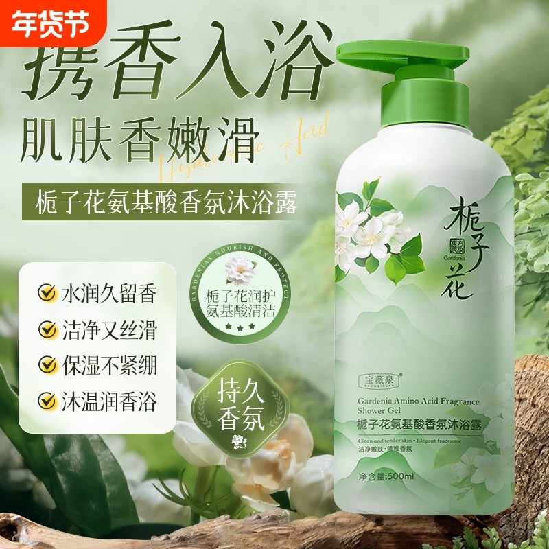 栀子花氨基酸沐浴露持久留香深层清洁48男女士专用沐浴液香水保湿