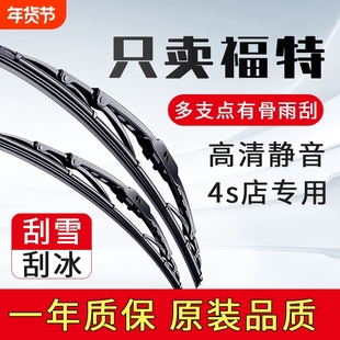 适配福特新福克斯雨刮器福睿斯蒙迪欧翼虎探险者锐际锐界有骨雨刷