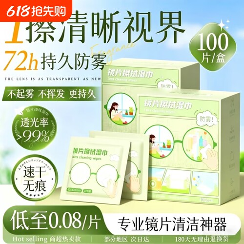 一次性眼睛湿巾温和无刺激洁眼镜
