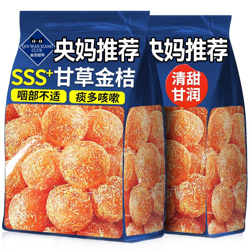 广西特产金桔干官方旗舰店核零食润喉罐装健康年货节味道甘草优选