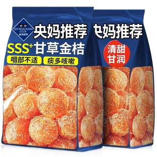 广西特产甘草金桔干官方旗舰店新鲜核添加零食润喉罐装 开胃生津