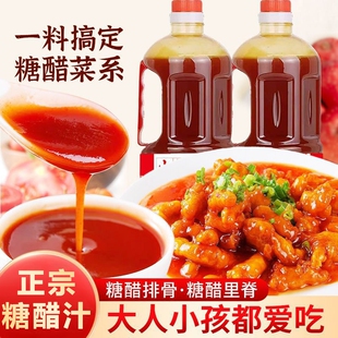 正宗糖醋汁酸甜酱料糖醋排骨酱汁里脊调味料锅包肉糖醋鱼家用包装