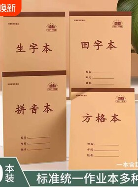 小学生加厚作业本|超2000次加购