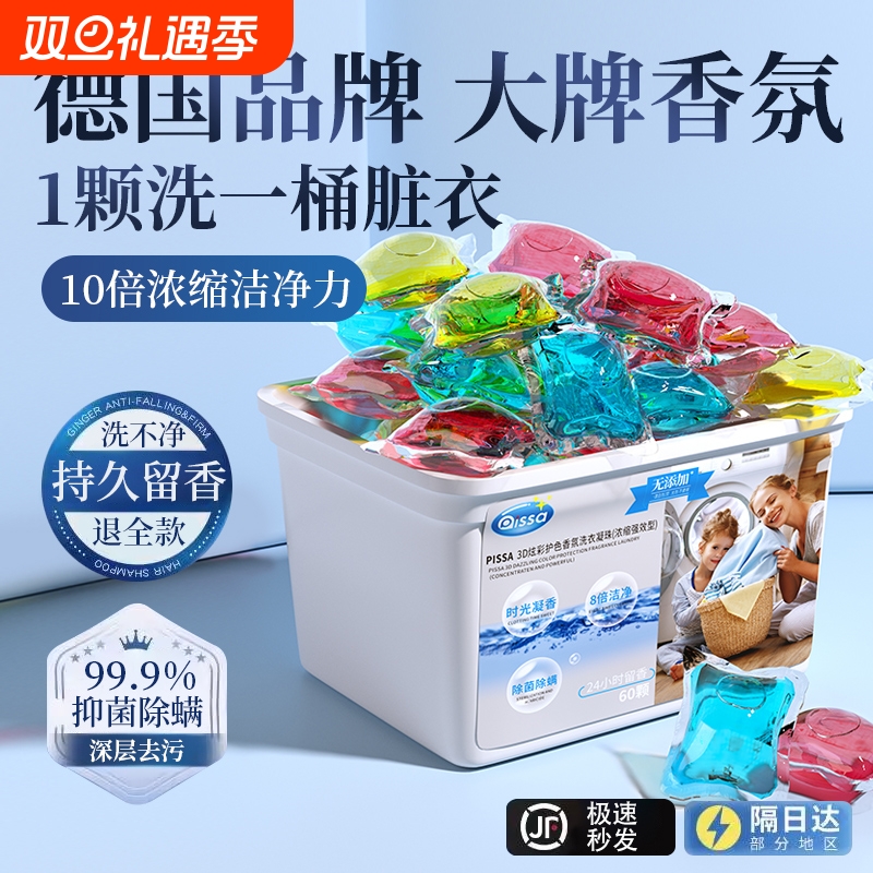 持久留香三合一洗衣凝珠