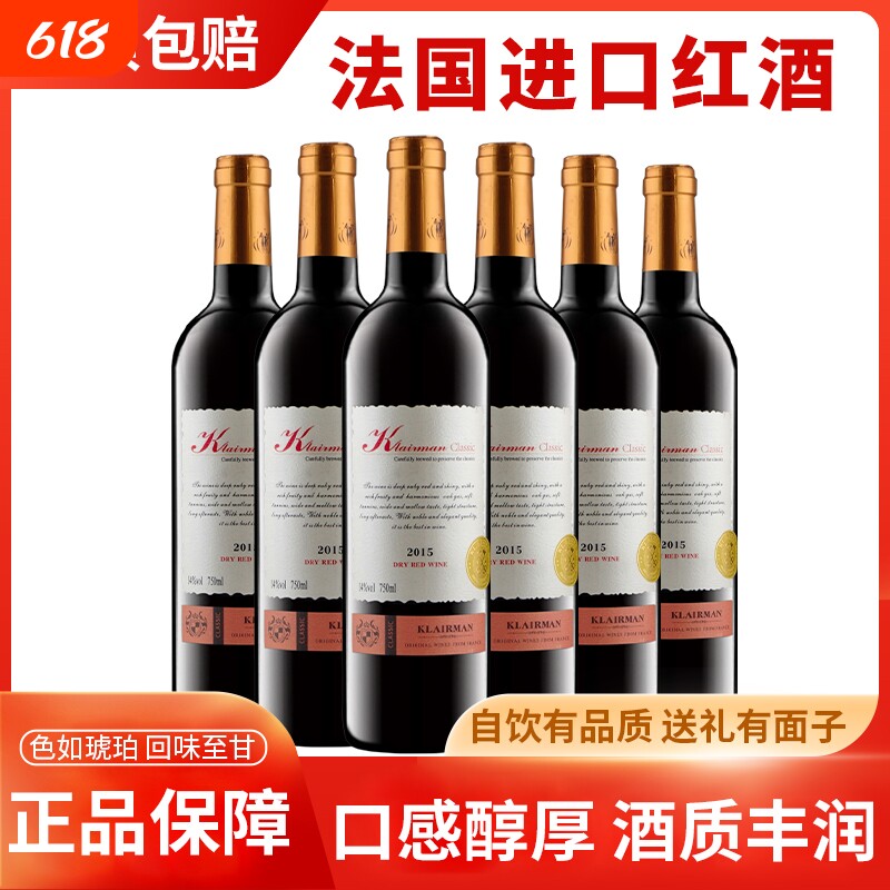 法国原酒进口干红葡萄酒赤霞珠14度好喝不涩红酒过节送礼整箱装