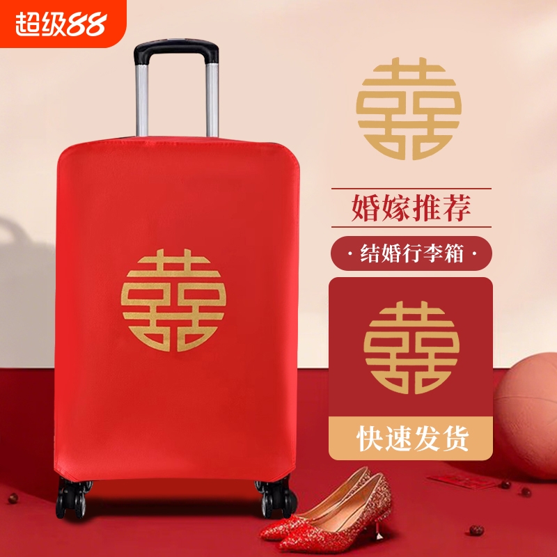 红色大双喜婚庆防尘罩28寸