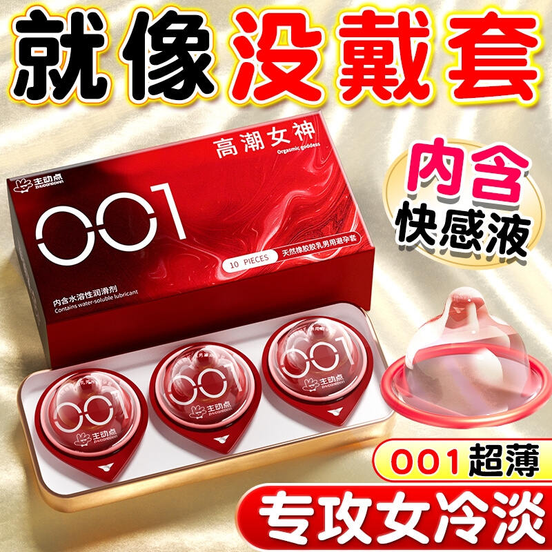 超薄持久避孕套001延时性冷淡女人安全套男易高潮用正品旗舰店byt