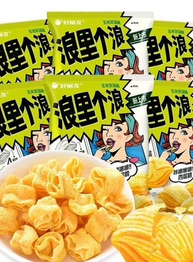好丽友浪里浪脆40g袋装玉米浓汤大米休闲零食芝士65g个/麻辣