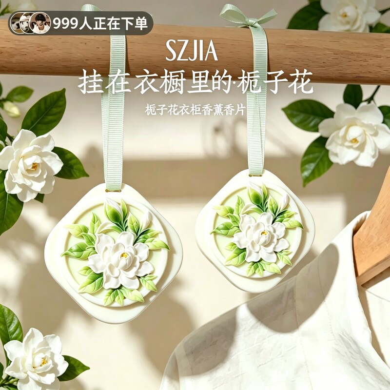 【全网热销100w】栀子花香薰香片图片