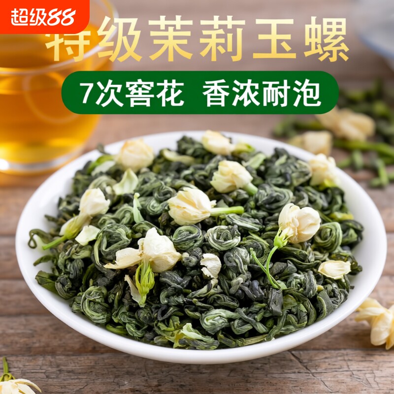 2026新茶茉莉花茶特级横县茉莉玉螺小龙珠花草茶叶罐装散装500