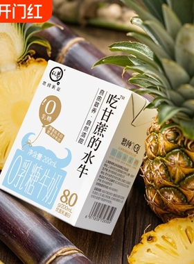 认养吃甘蔗的水牛奶200ml*10盒*2箱0乳糖营养奶高钙型无乳糖牛奶