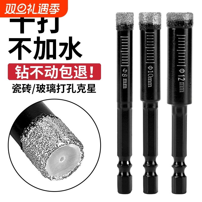 瓷砖打孔钻头不加水玻璃大理石干打陶瓷全瓷专用开孔器钻孔手电钻