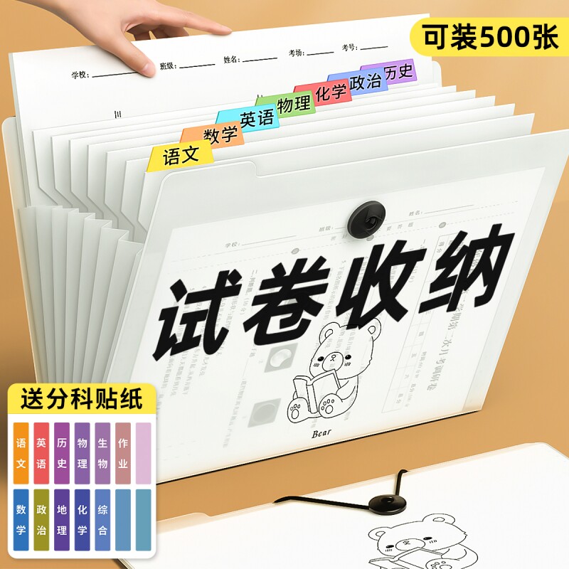 试卷收纳袋小学生初中生专用文件夹文件袋卷子整理大容量多层风琴包分类神器资料册学习科目透明学科分科学校图片