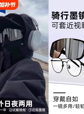 骑行眼镜户外防风|千人回购