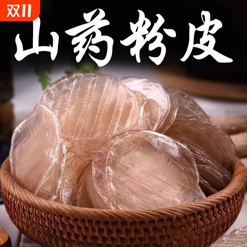 农家地道山药小粉皮爽滑劲道小圆粉皮炖炒铁棍山药粉皮正宗袋装