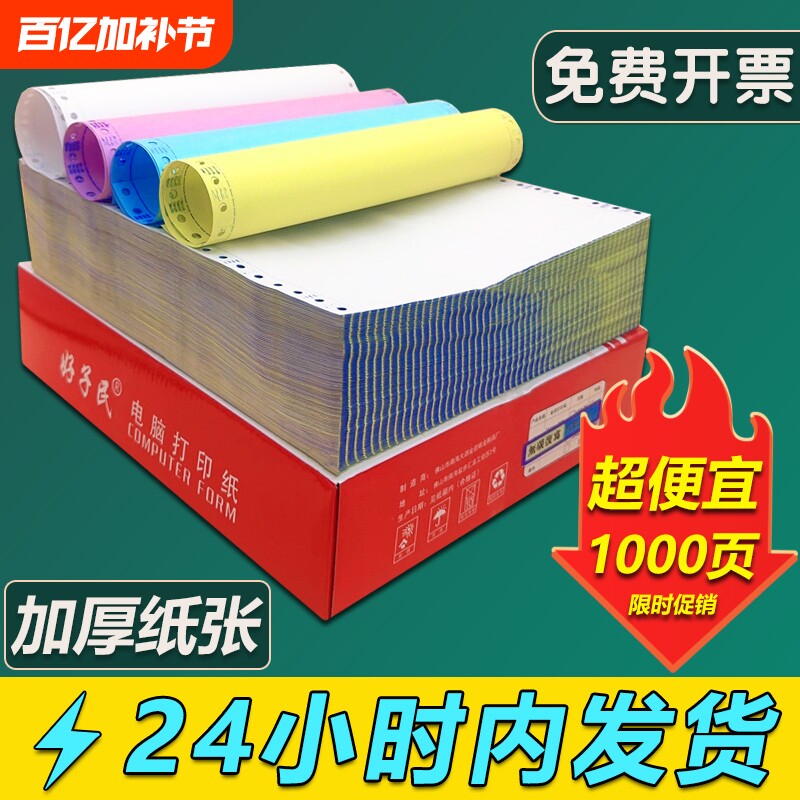 针式电脑打印纸二联一二三等分三联三等分两联打印机四联五联六联241-3联1等分四联凭证清单发送货出库单票据