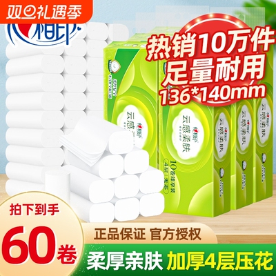 心相印云感柔肤卷纸卫生纸70g擦手纸学生厕纸无芯卷纸家用实惠装
